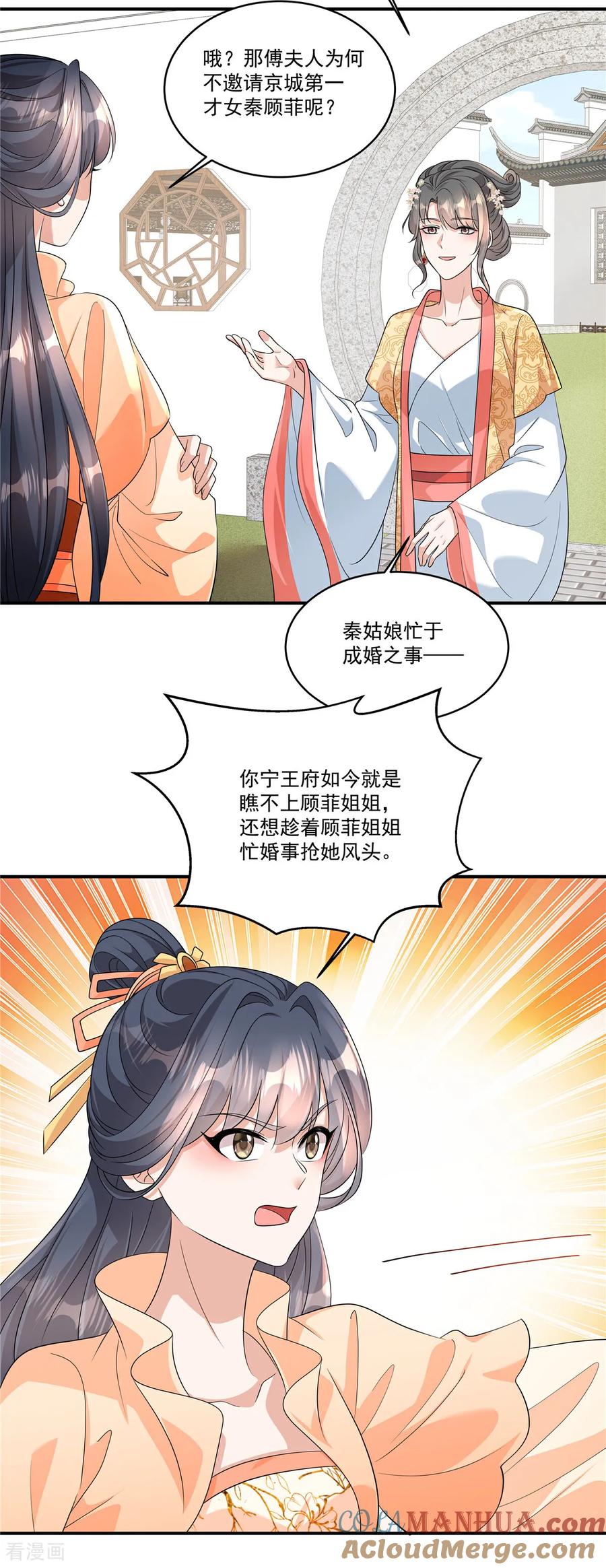 第87话你这是挑拨离间！-反派大腿我抱定了-阿柯文化（第7张）