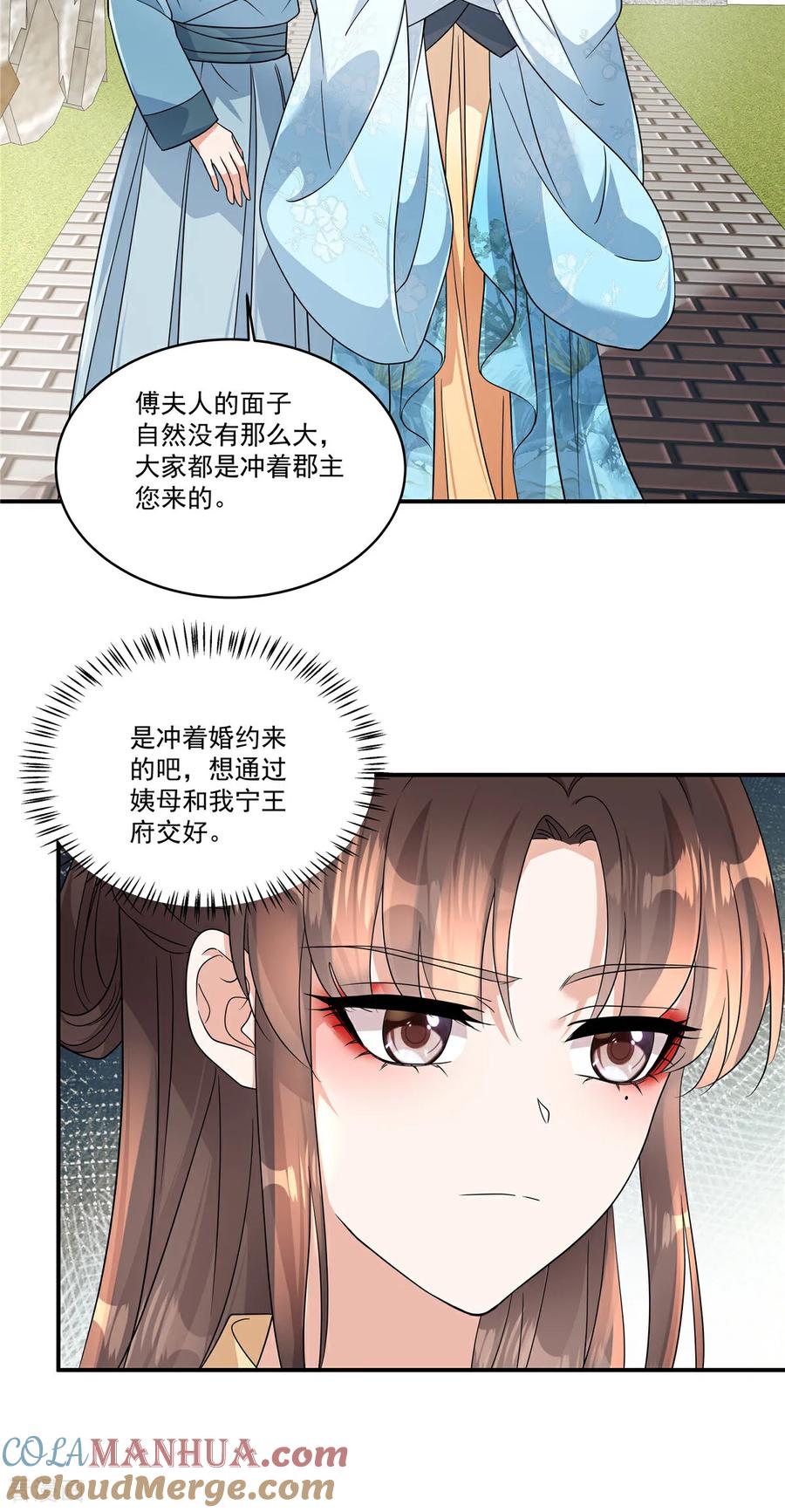 第87话你这是挑拨离间！-反派大腿我抱定了-阿柯文化（第3张）