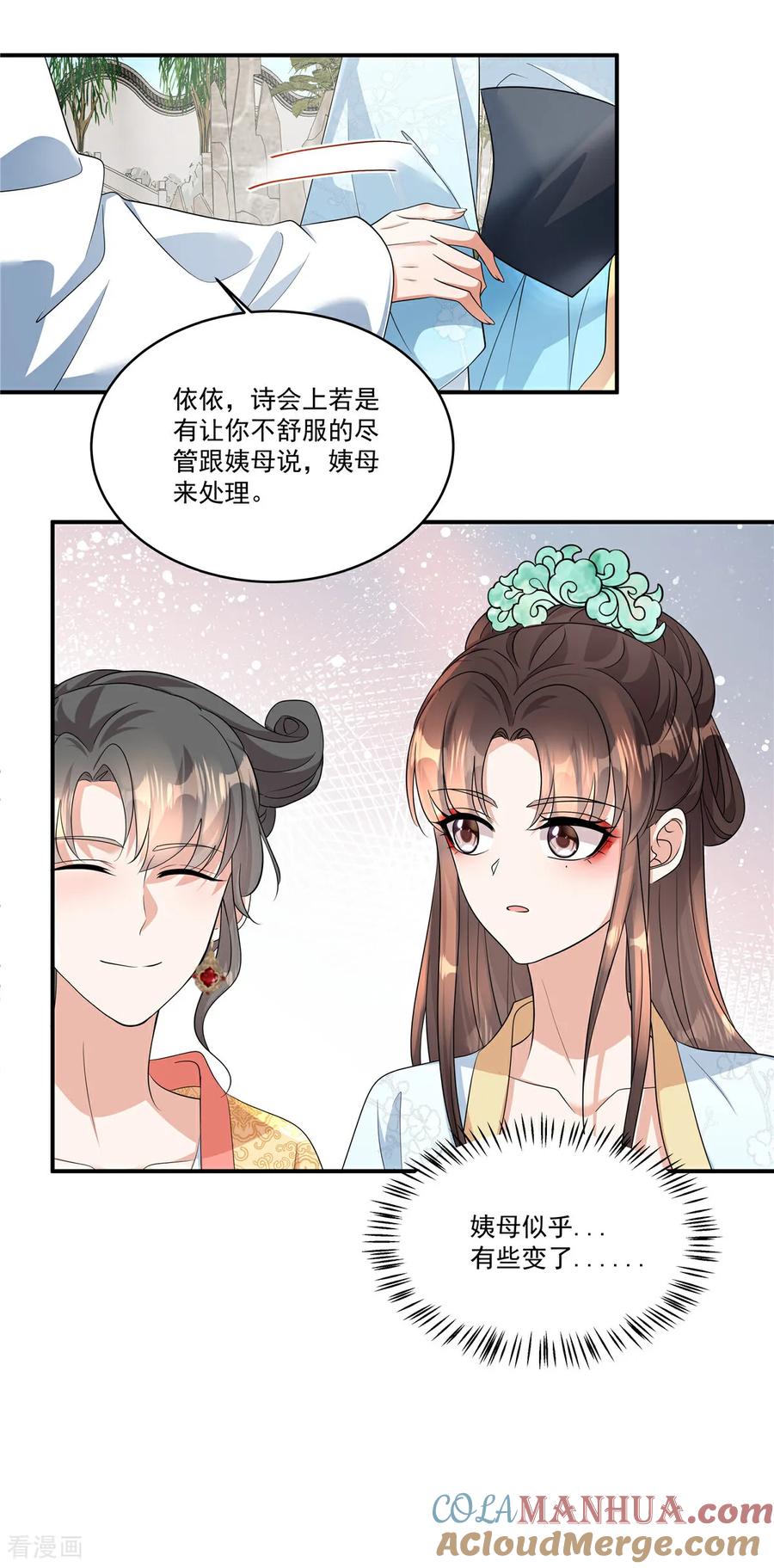 第87话你这是挑拨离间！-反派大腿我抱定了-阿柯文化（第5张）