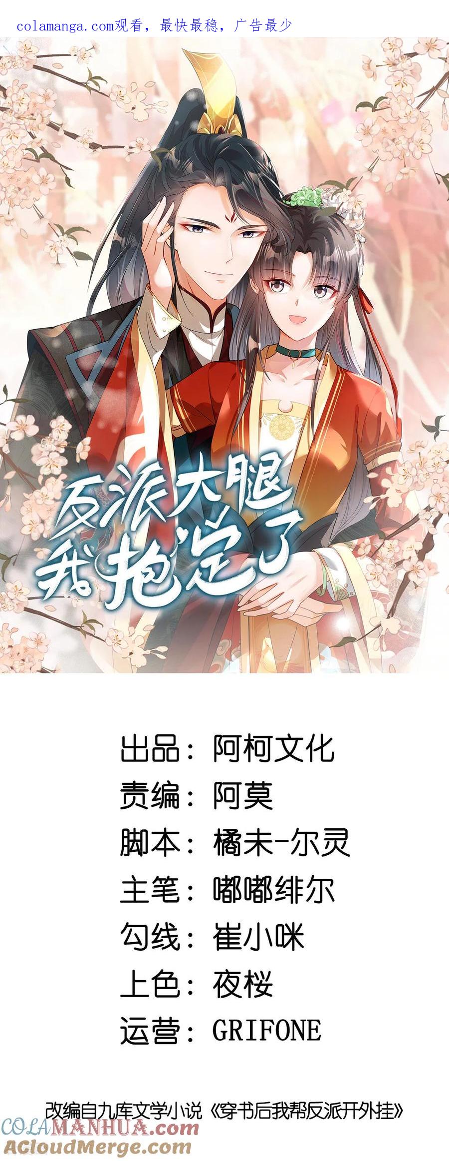 第87话你这是挑拨离间！-反派大腿我抱定了-阿柯文化（第1张）