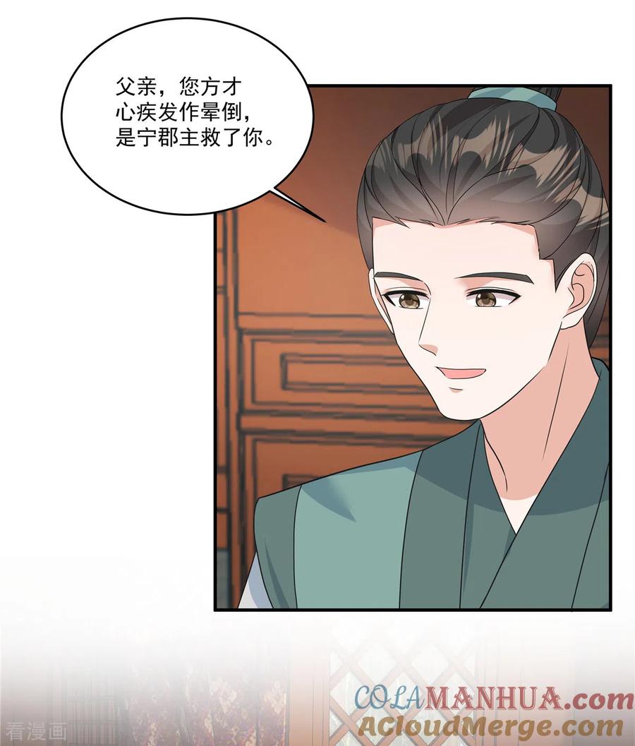 第7话若是我娶了她……-反派大腿我抱定了-阿柯文化（第3张）