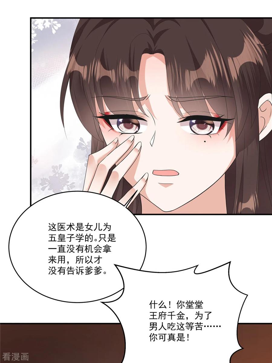 第7话若是我娶了她……-反派大腿我抱定了-阿柯文化（第12张）