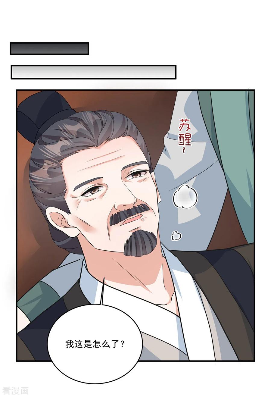 第7话若是我娶了她……-反派大腿我抱定了-阿柯文化（第2张）