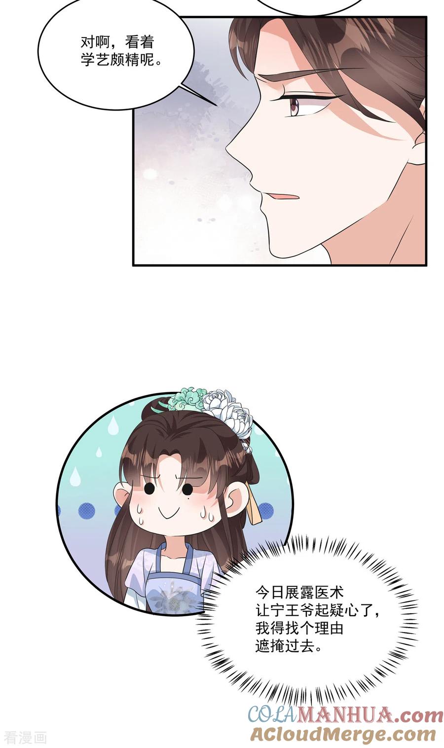 第7话若是我娶了她……-反派大腿我抱定了-阿柯文化（第11张）