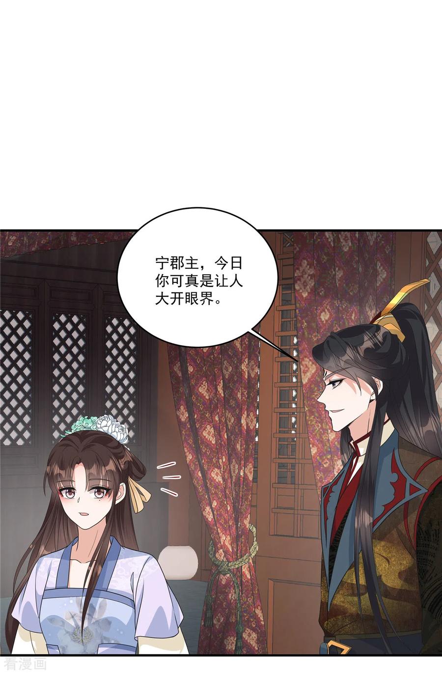 第7话若是我娶了她……-反派大腿我抱定了-阿柯文化（第8张）