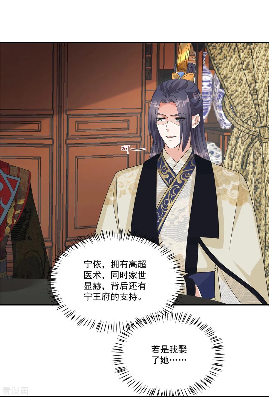 第7话若是我娶了她……-反派大腿我抱定了-阿柯文化（第6张）
