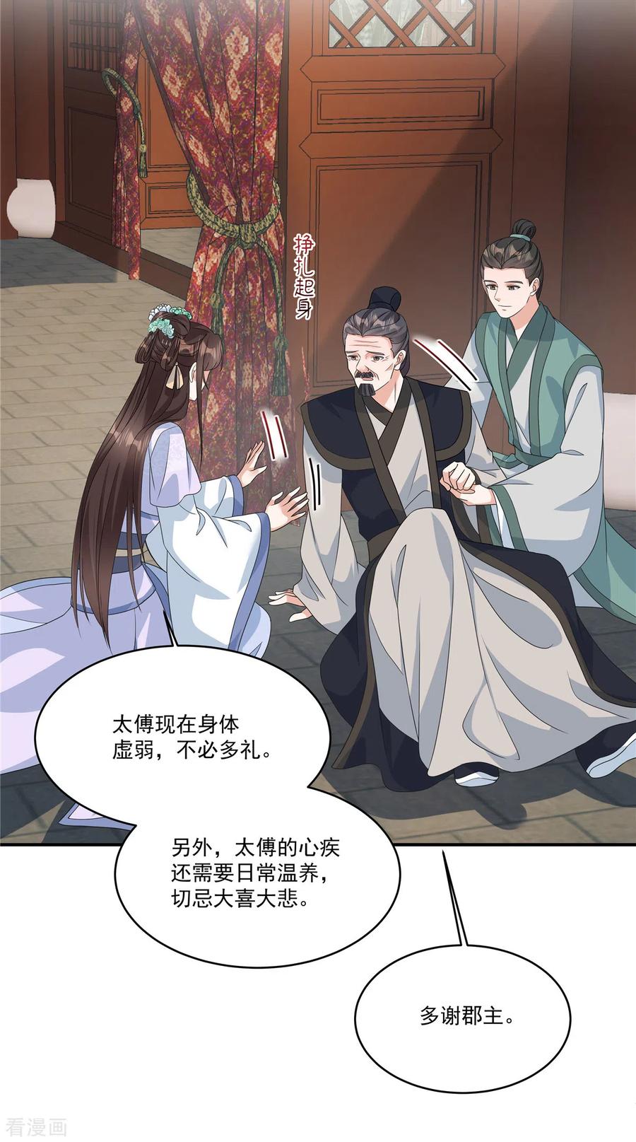 第7话若是我娶了她……-反派大腿我抱定了-阿柯文化（第4张）