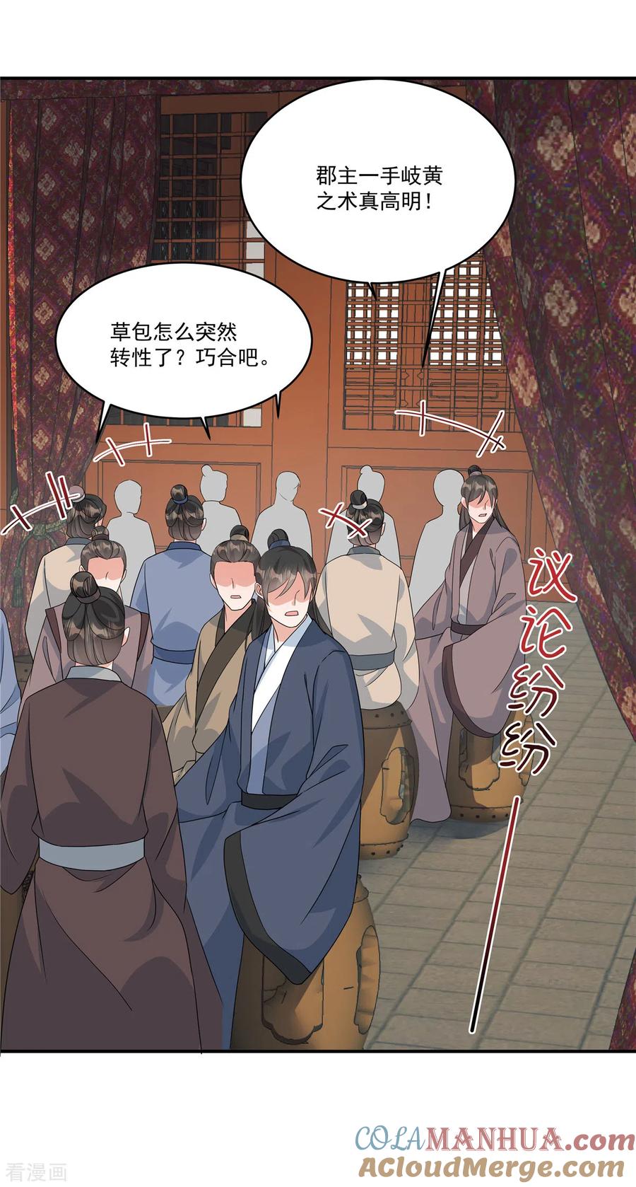 第7话若是我娶了她……-反派大腿我抱定了-阿柯文化（第5张）