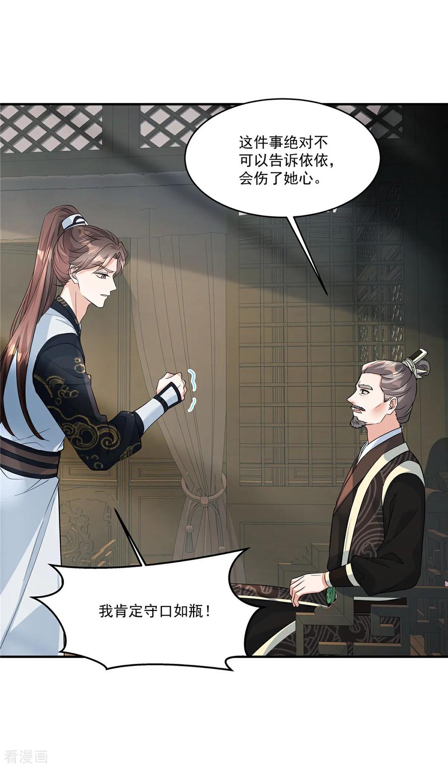 第88话不想嫁给本王？-反派大腿我抱定了-阿柯文化（第10张）