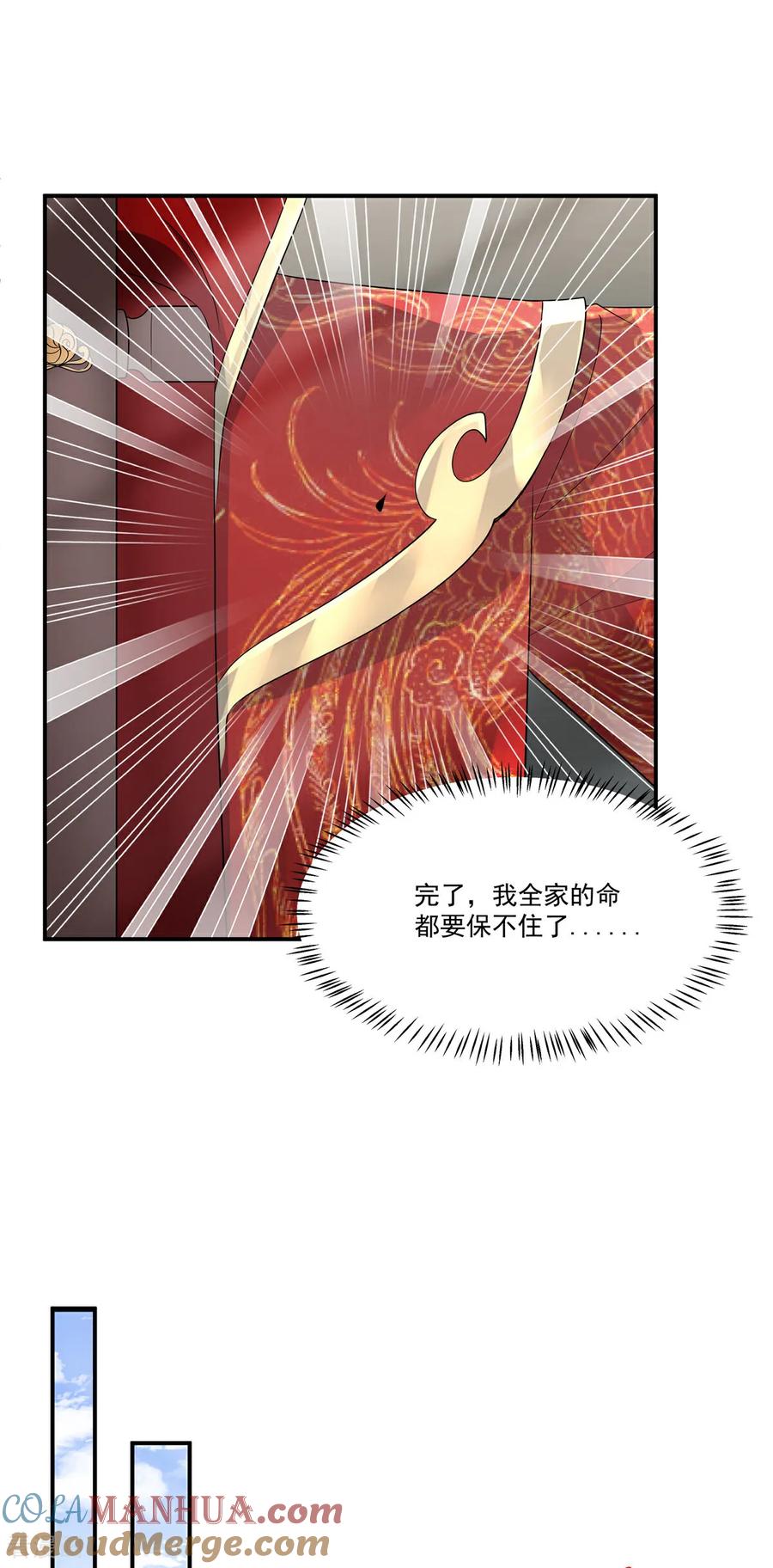 第88话不想嫁给本王？-反派大腿我抱定了-阿柯文化（第7张）