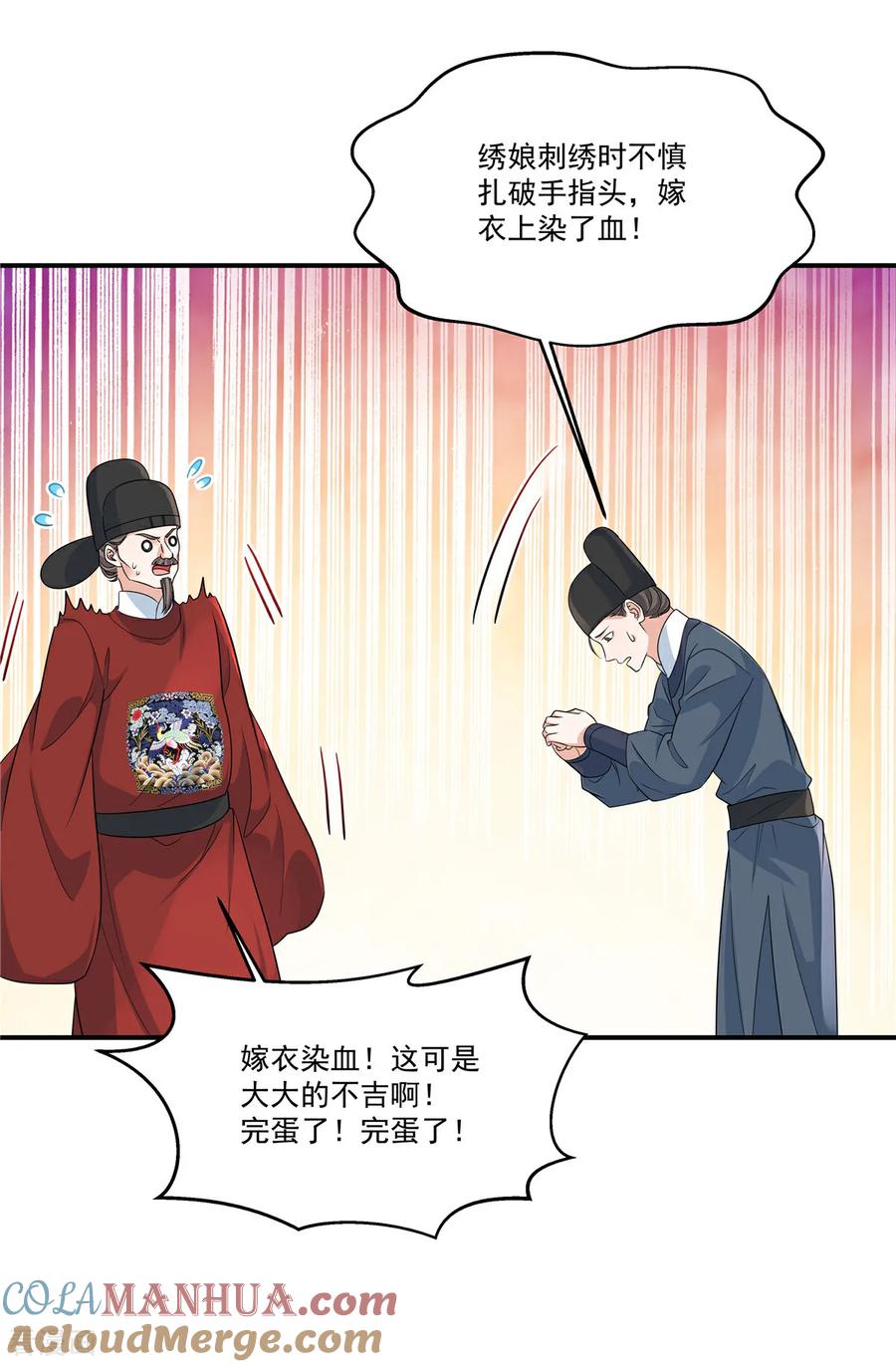第88话不想嫁给本王？-反派大腿我抱定了-阿柯文化（第5张）