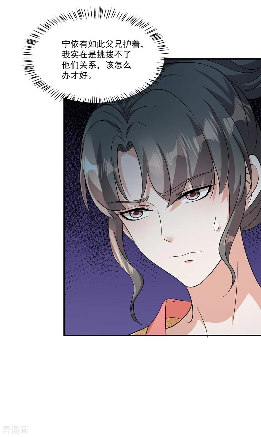 第88话不想嫁给本王？-反派大腿我抱定了-阿柯文化（第16张）