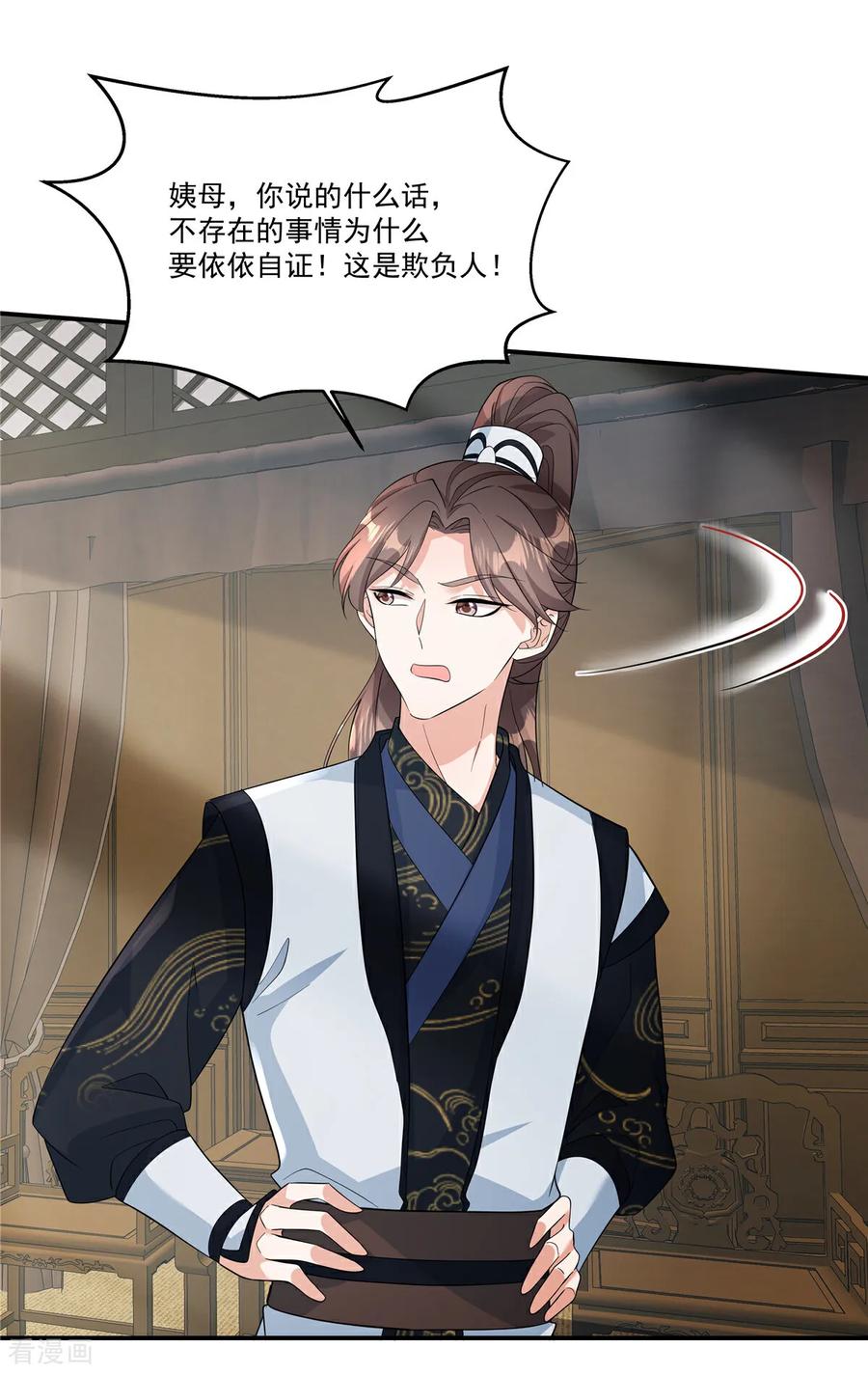 第88话不想嫁给本王？-反派大腿我抱定了-阿柯文化（第12张）