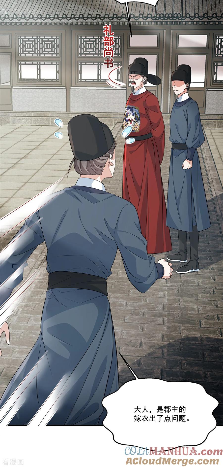 第88话不想嫁给本王？-反派大腿我抱定了-阿柯文化（第3张）