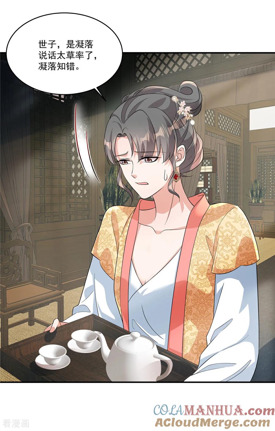 第88话不想嫁给本王？-反派大腿我抱定了-阿柯文化（第13张）