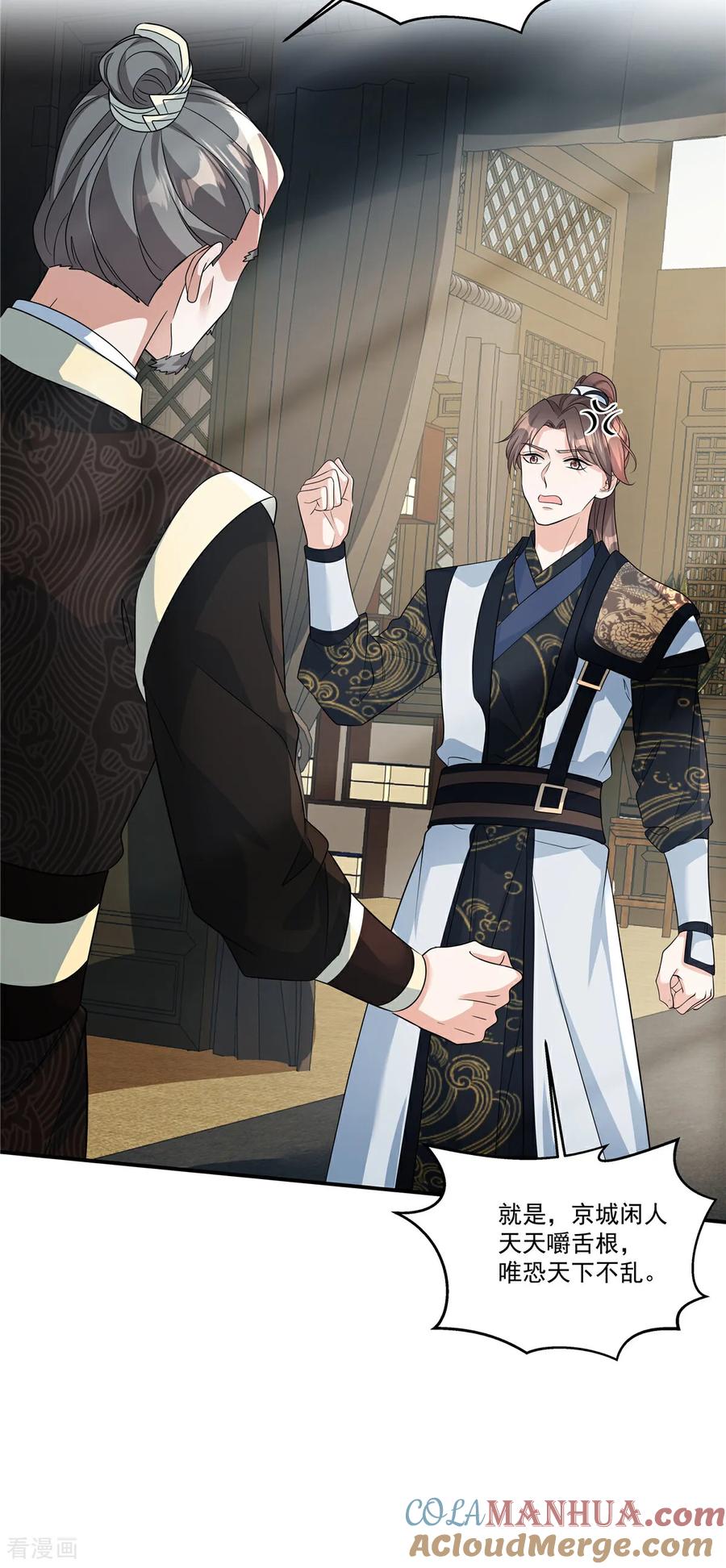 第88话不想嫁给本王？-反派大腿我抱定了-阿柯文化（第9张）