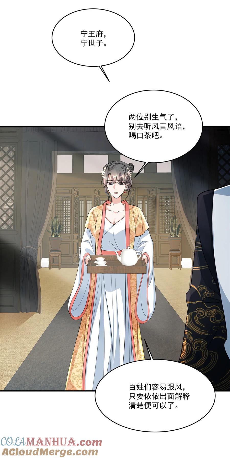 第88话不想嫁给本王？-反派大腿我抱定了-阿柯文化（第11张）