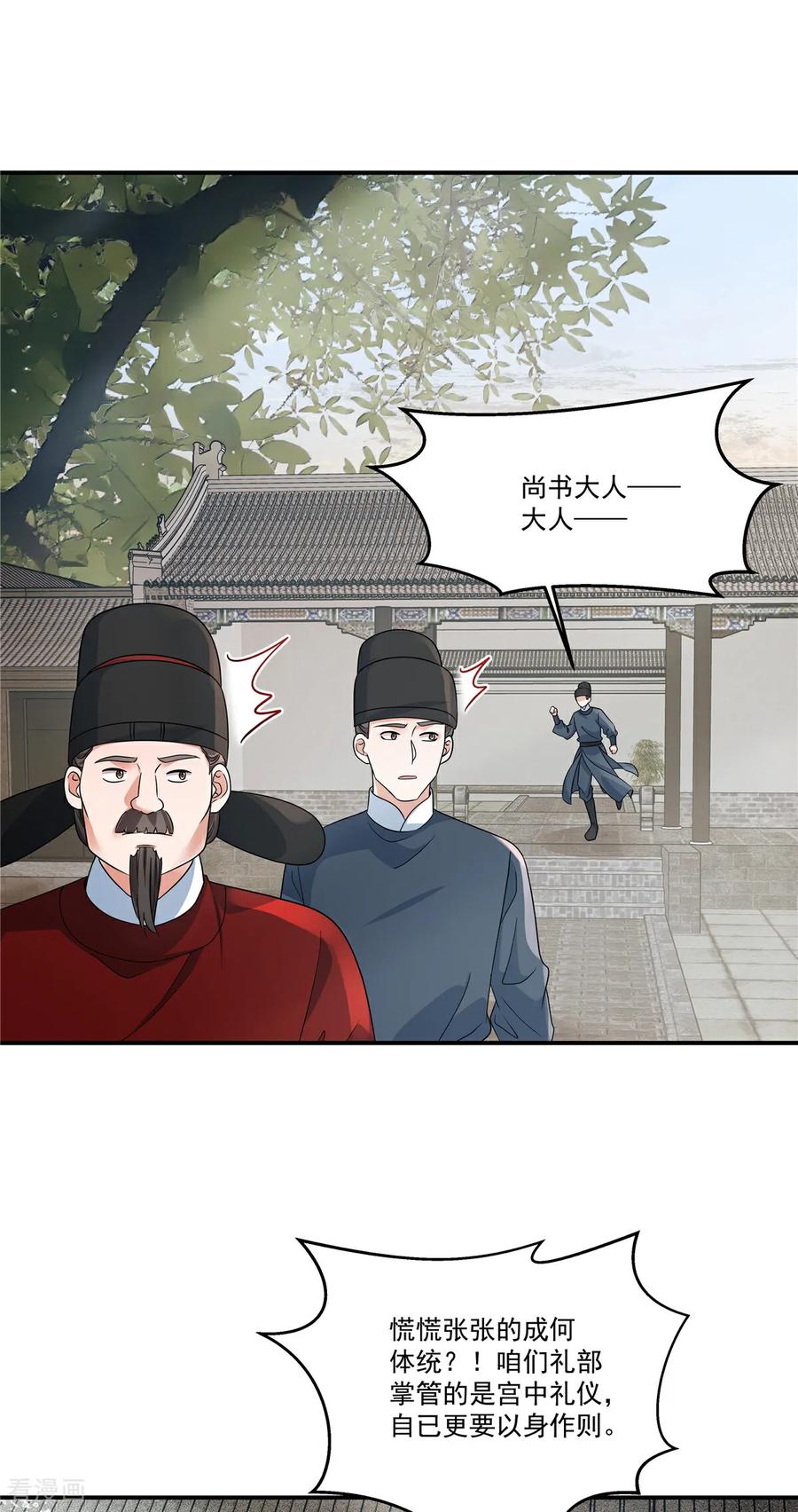 第88话不想嫁给本王？-反派大腿我抱定了-阿柯文化（第2张）