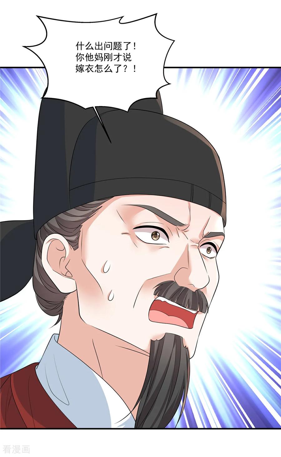 第88话不想嫁给本王？-反派大腿我抱定了-阿柯文化（第4张）