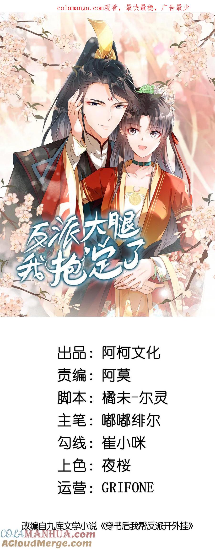 第88话不想嫁给本王？-反派大腿我抱定了-阿柯文化（第1张）