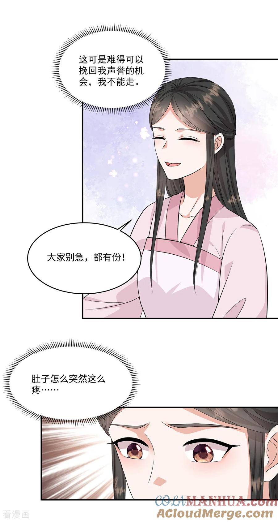 第89话疼……好疼！-反派大腿我抱定了-阿柯文化（第5张）