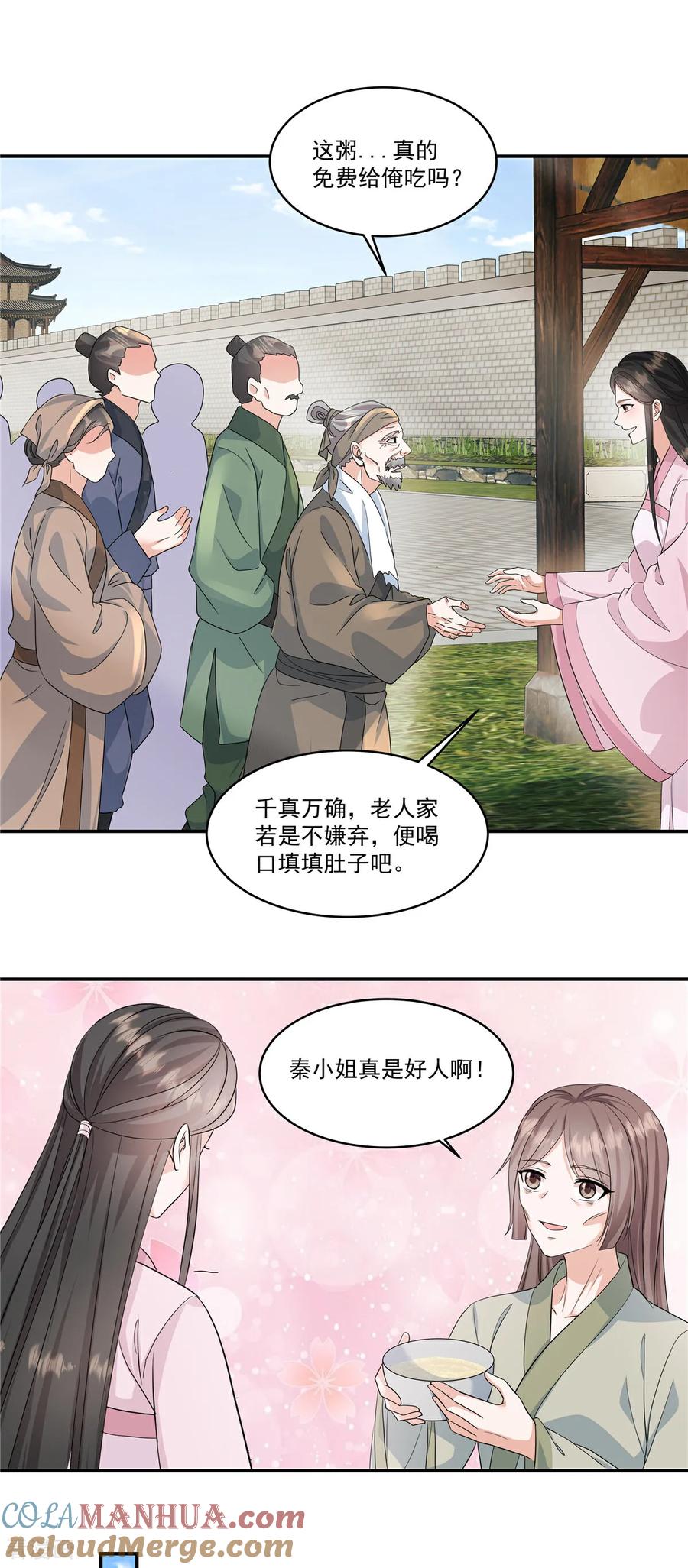 第89话疼……好疼！-反派大腿我抱定了-阿柯文化（第3张）