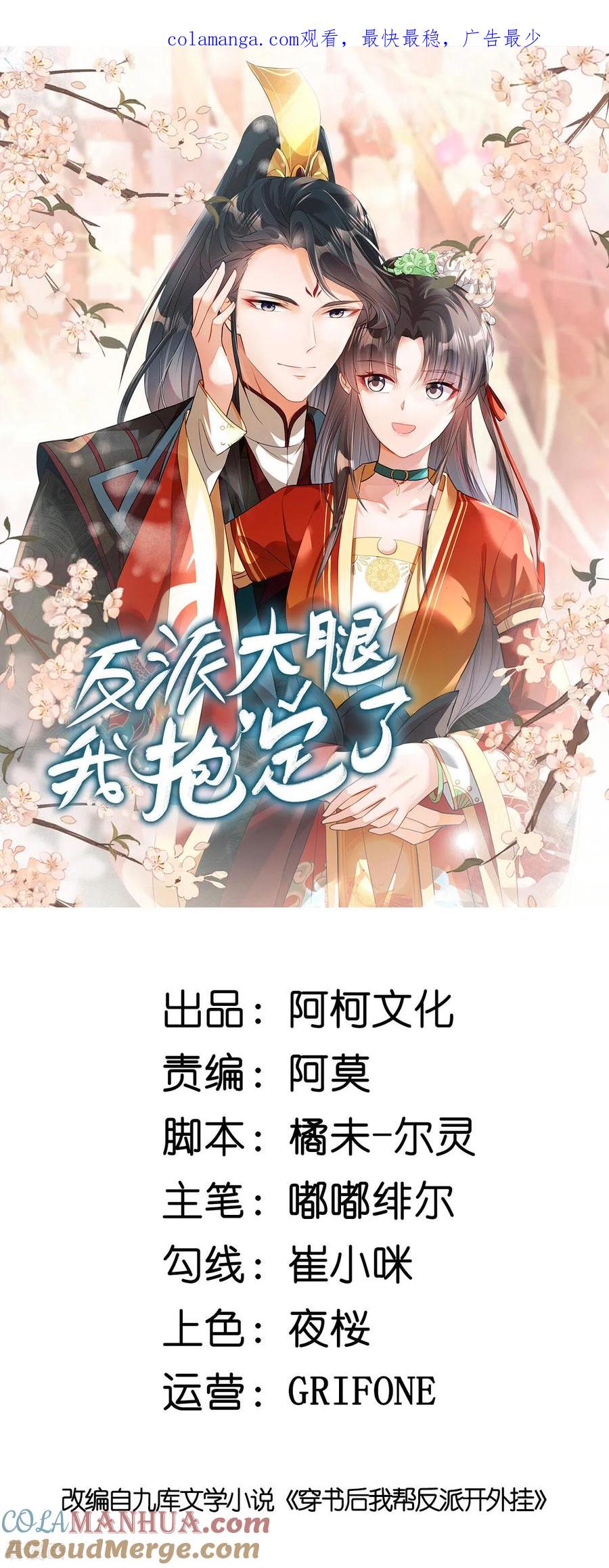 第89话疼……好疼！-反派大腿我抱定了-阿柯文化（第1张）