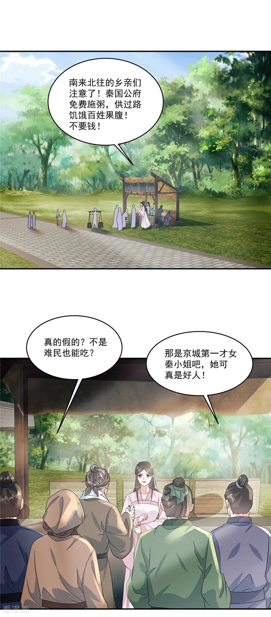 第89话疼……好疼！-反派大腿我抱定了-阿柯文化（第2张）