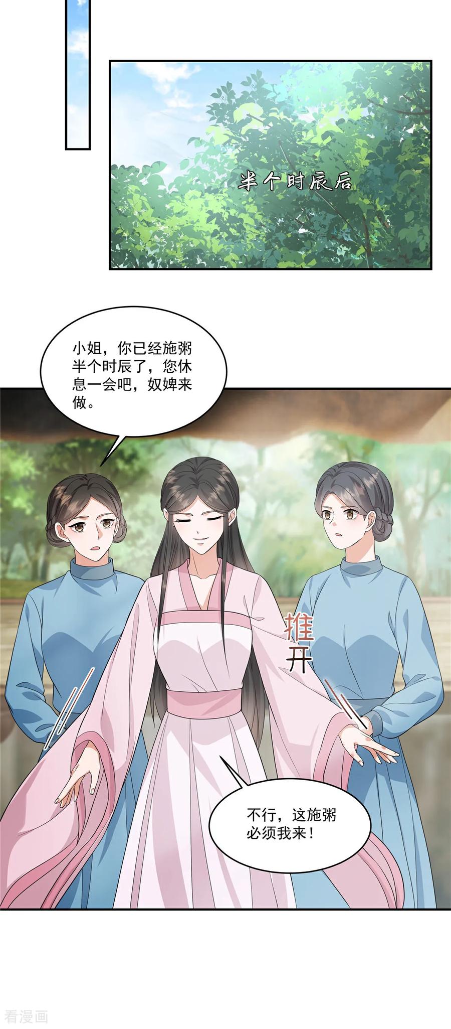 第89话疼……好疼！-反派大腿我抱定了-阿柯文化（第4张）
