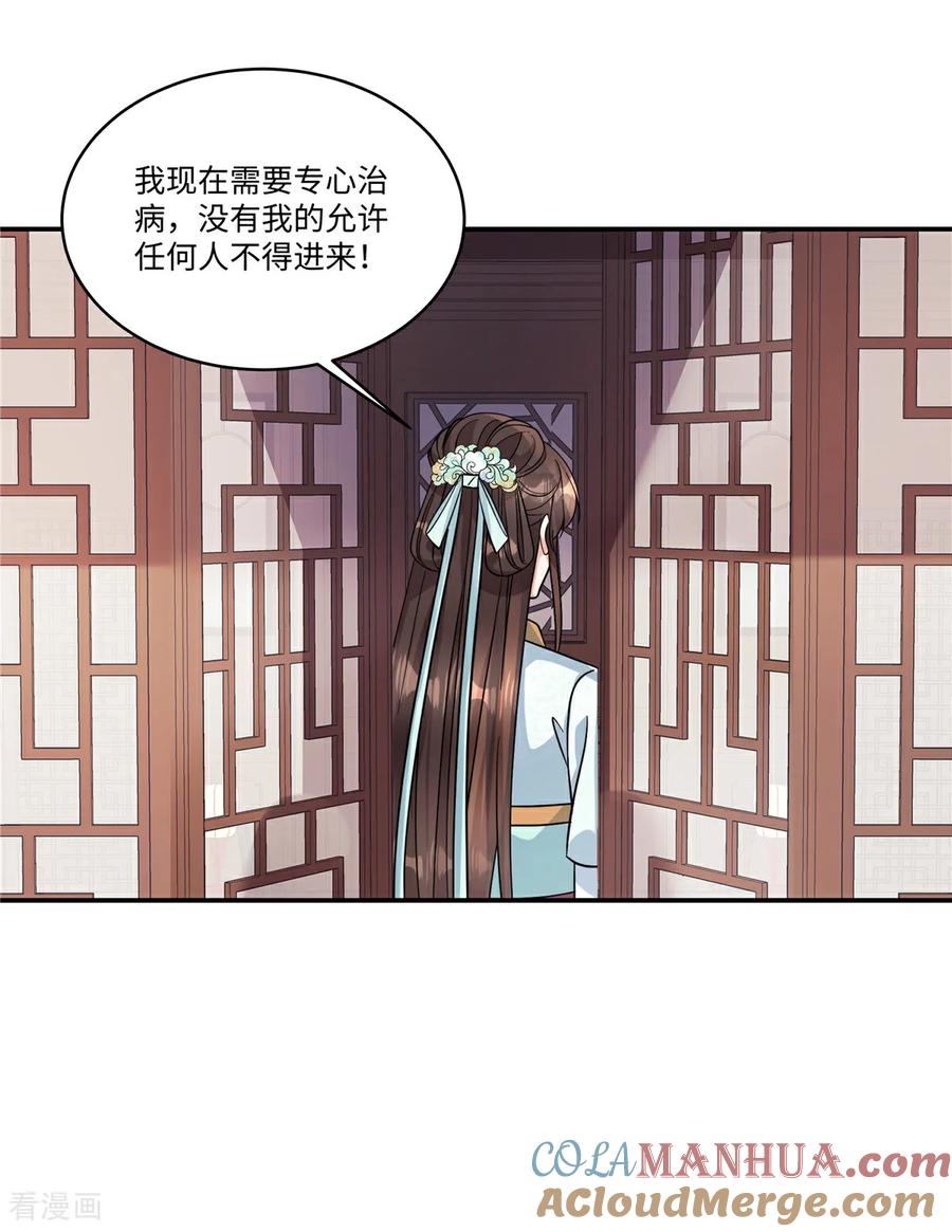第90话只能碰碰运气了-反派大腿我抱定了-阿柯文化（第9张）