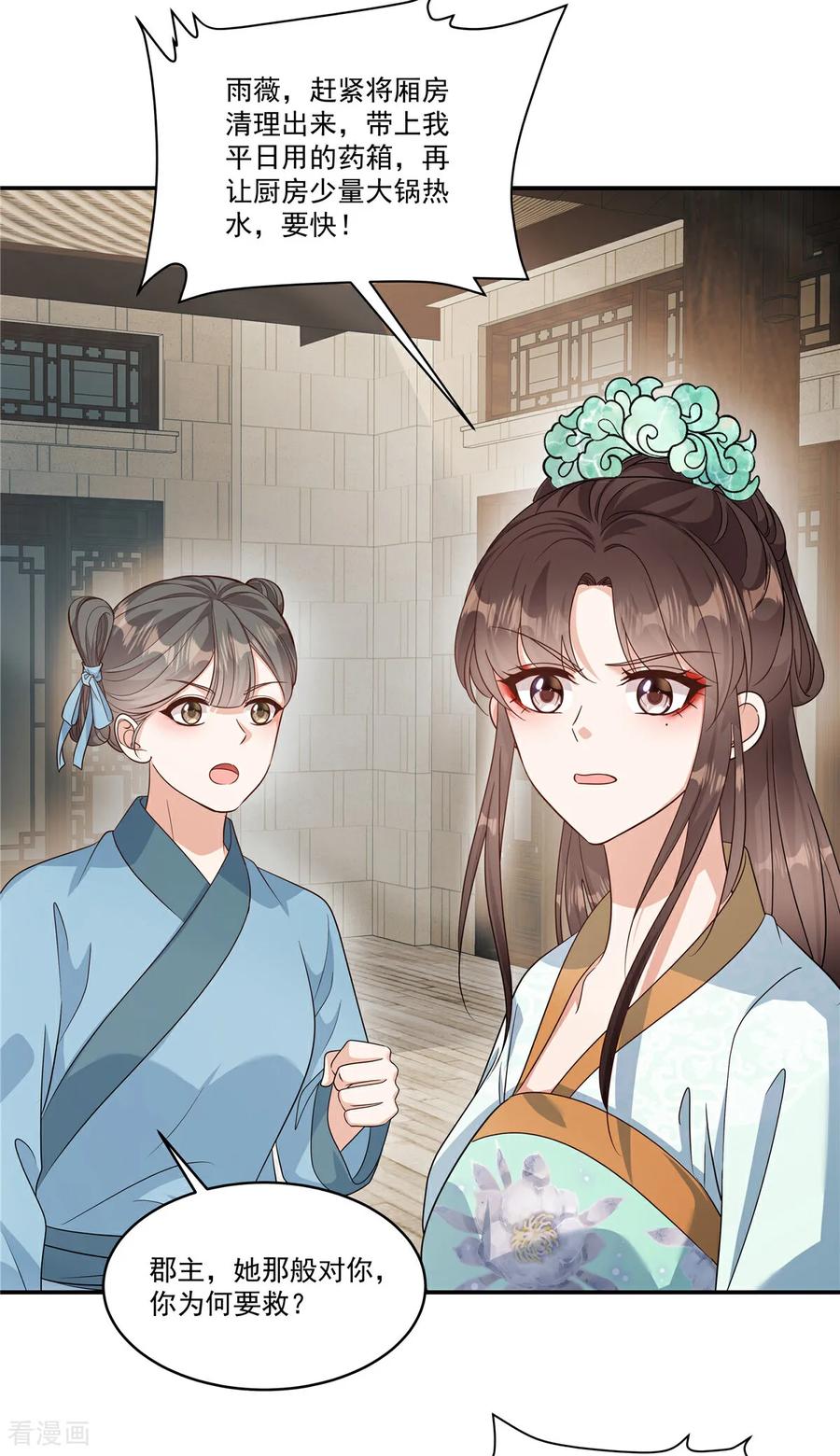 第90话只能碰碰运气了-反派大腿我抱定了-阿柯文化（第4张）
