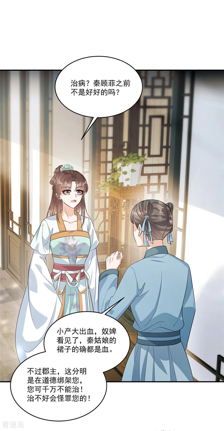 第90话只能碰碰运气了-反派大腿我抱定了-阿柯文化（第2张）