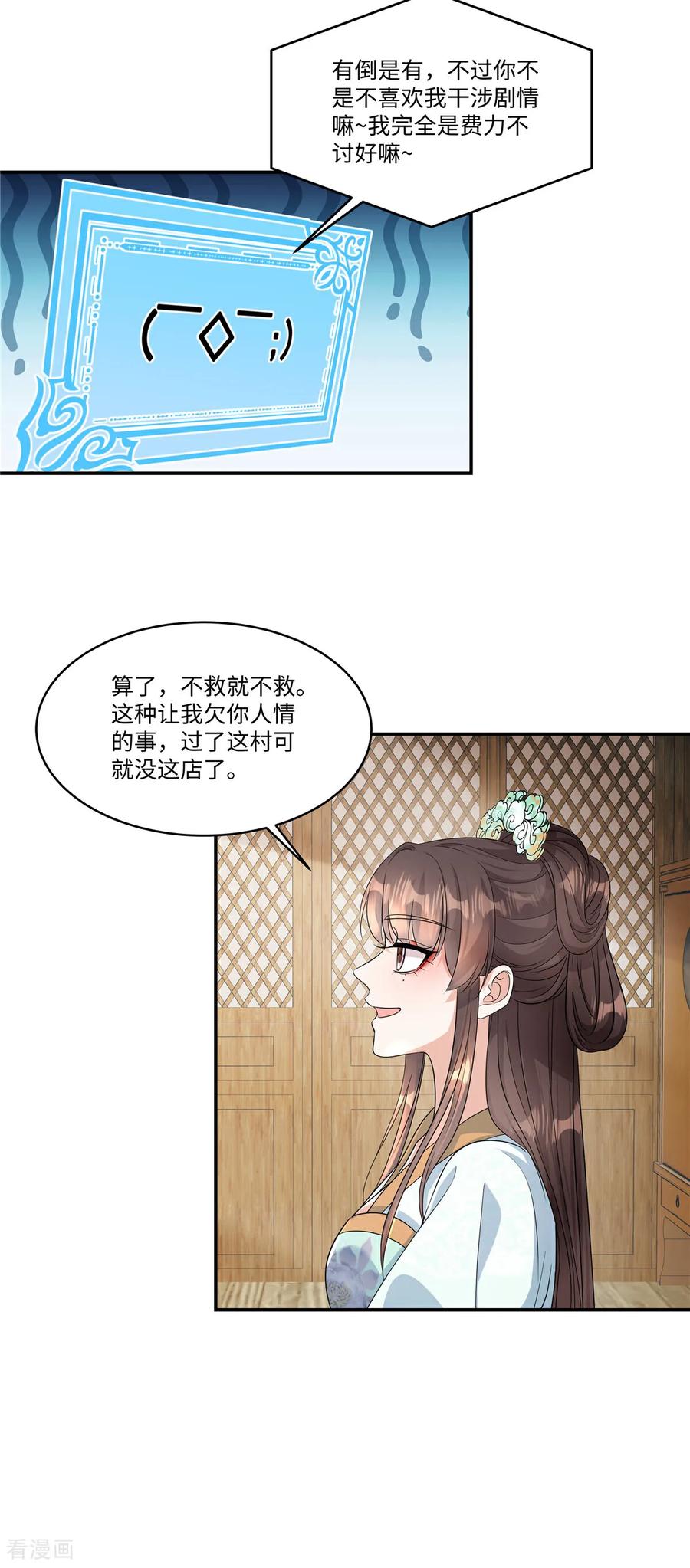 第90话只能碰碰运气了-反派大腿我抱定了-阿柯文化（第12张）