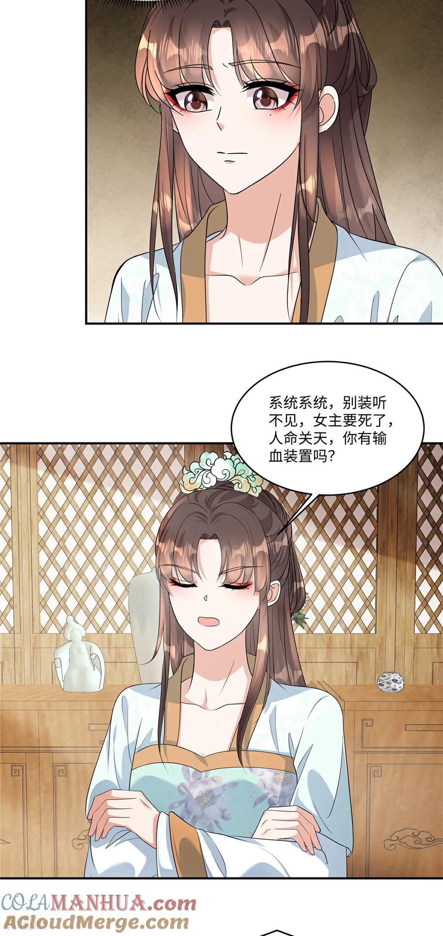 第90话只能碰碰运气了-反派大腿我抱定了-阿柯文化（第11张）