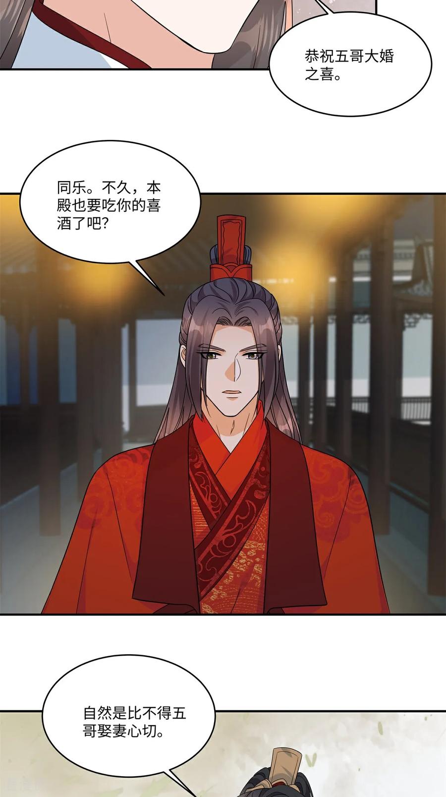 第91话恭祝五哥大婚之喜-反派大腿我抱定了-阿柯文化（第12张）