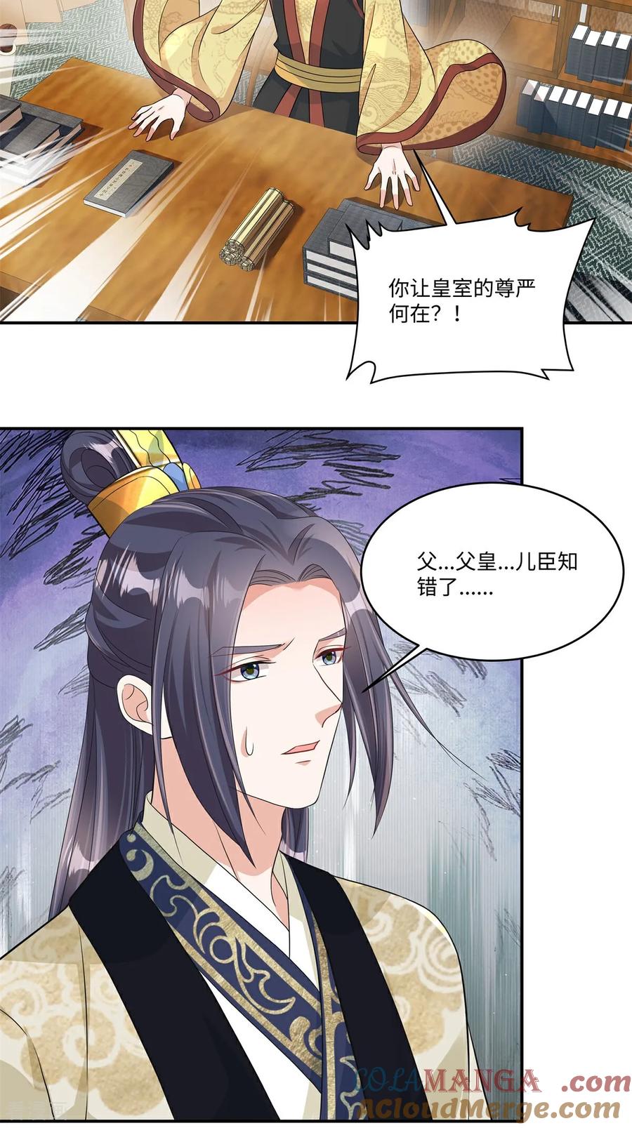 第91话恭祝五哥大婚之喜-反派大腿我抱定了-阿柯文化（第3张）