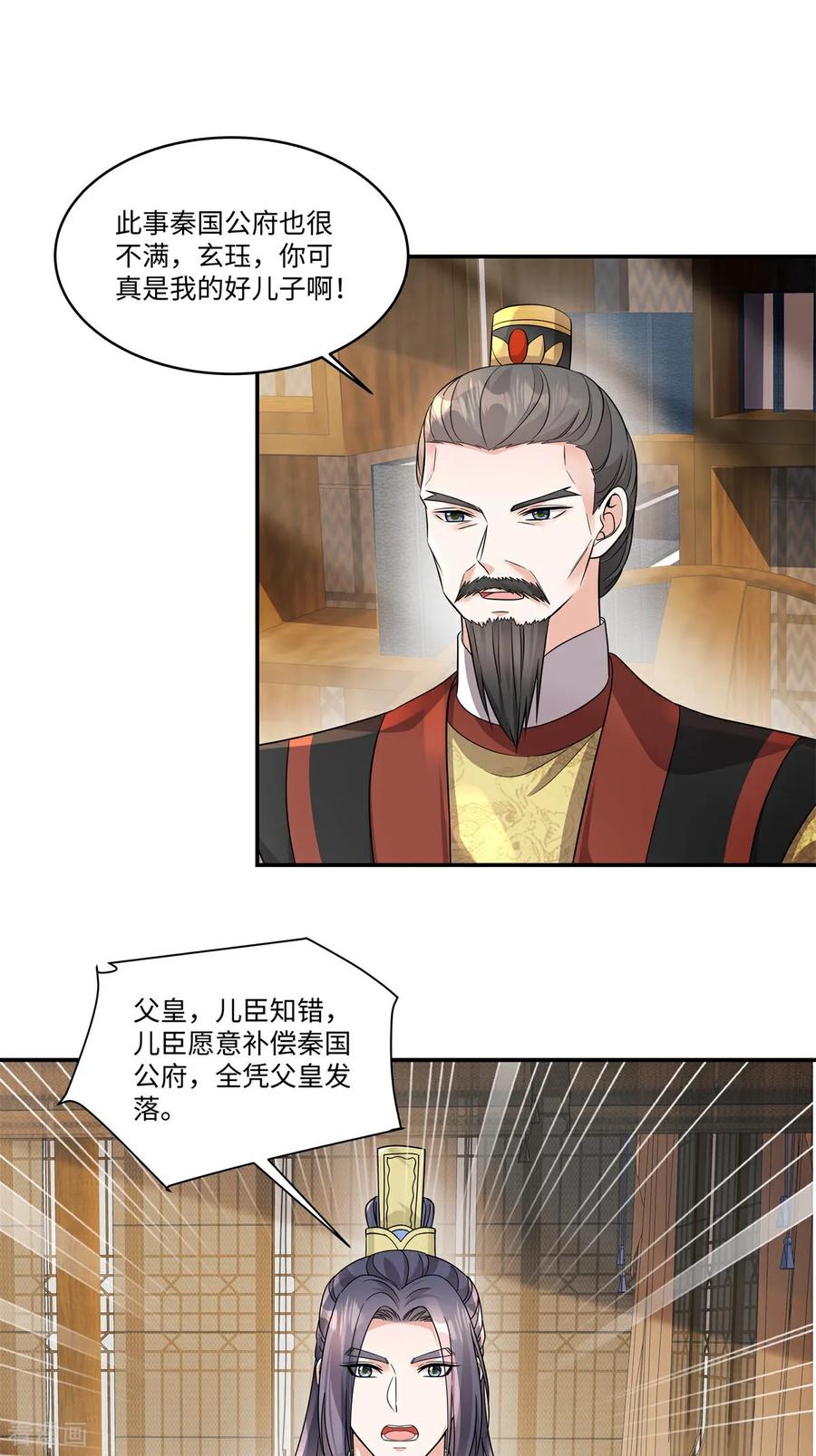 第91话恭祝五哥大婚之喜-反派大腿我抱定了-阿柯文化（第4张）
