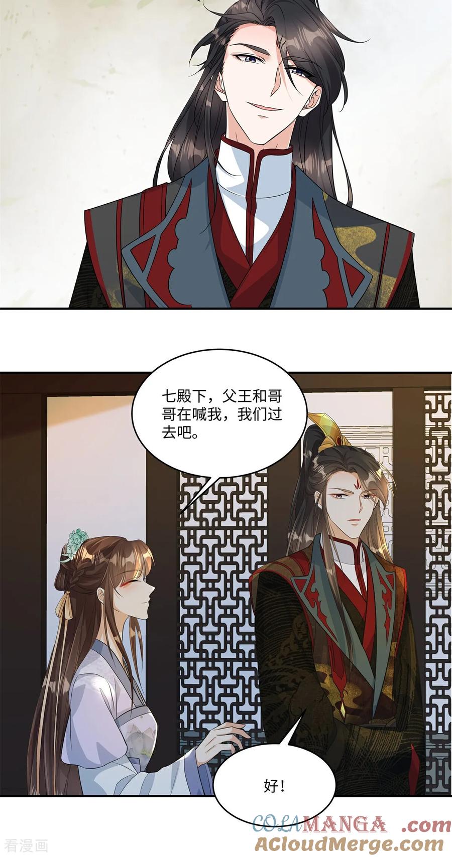 第91话恭祝五哥大婚之喜-反派大腿我抱定了-阿柯文化（第13张）