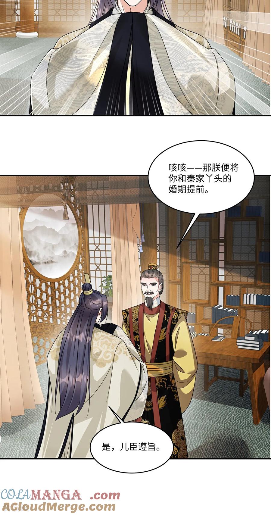 第91话恭祝五哥大婚之喜-反派大腿我抱定了-阿柯文化（第5张）