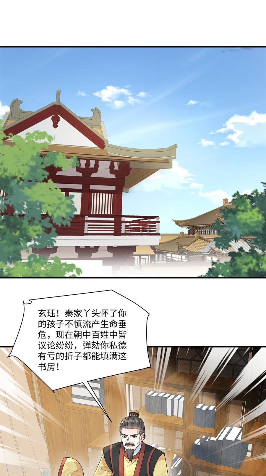 第91话恭祝五哥大婚之喜-反派大腿我抱定了-阿柯文化（第2张）