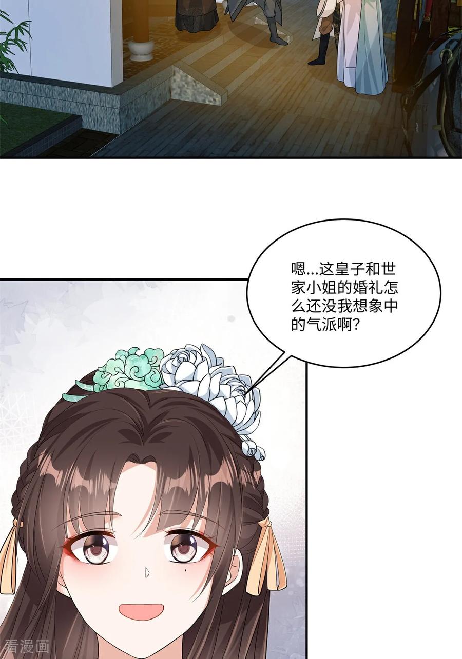 第91话恭祝五哥大婚之喜-反派大腿我抱定了-阿柯文化（第8张）