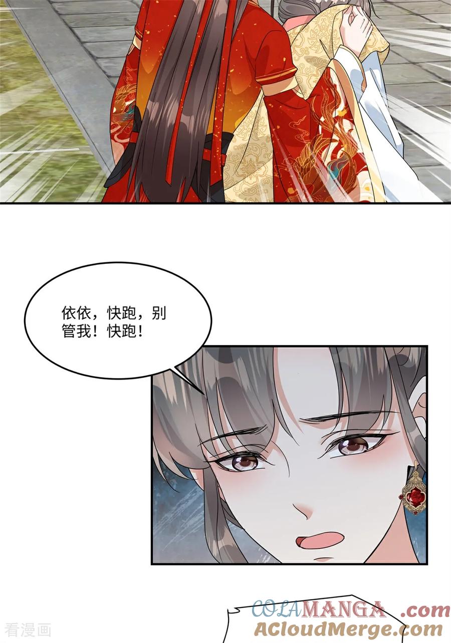 第93话依依小心！-反派大腿我抱定了-阿柯文化（第13张）