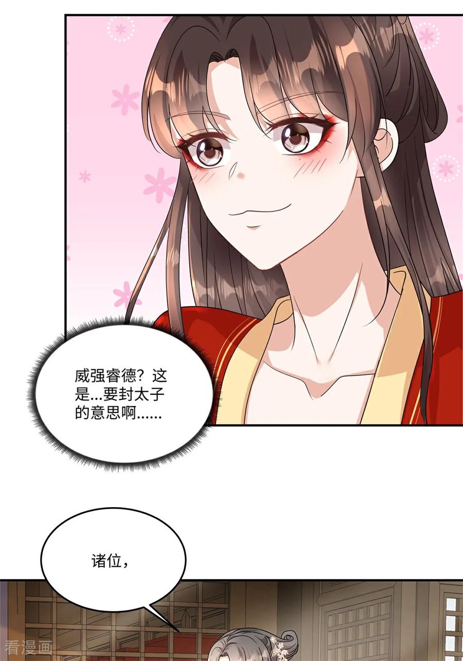 第93话依依小心！-反派大腿我抱定了-阿柯文化（第2张）