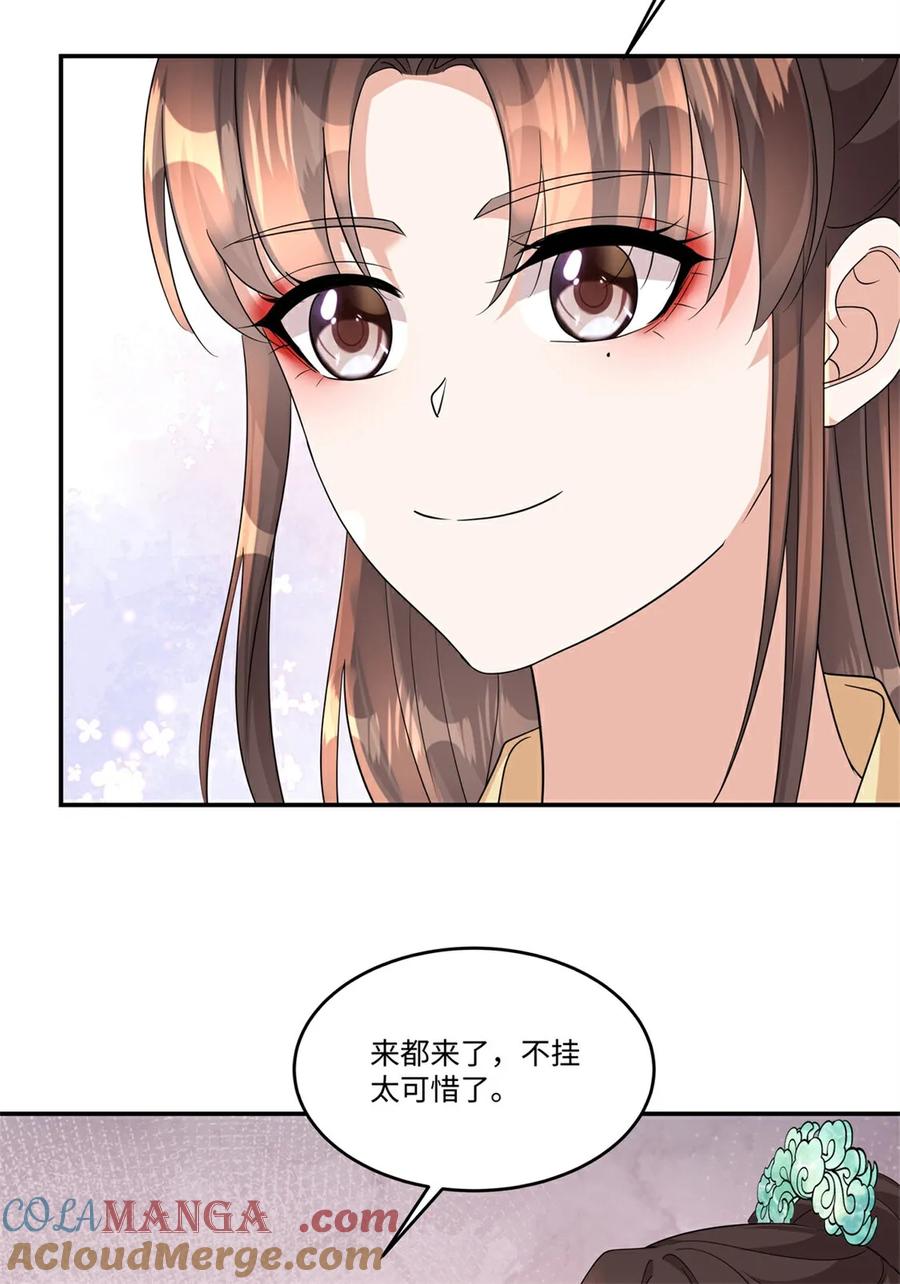 第93话依依小心！-反派大腿我抱定了-阿柯文化（第9张）