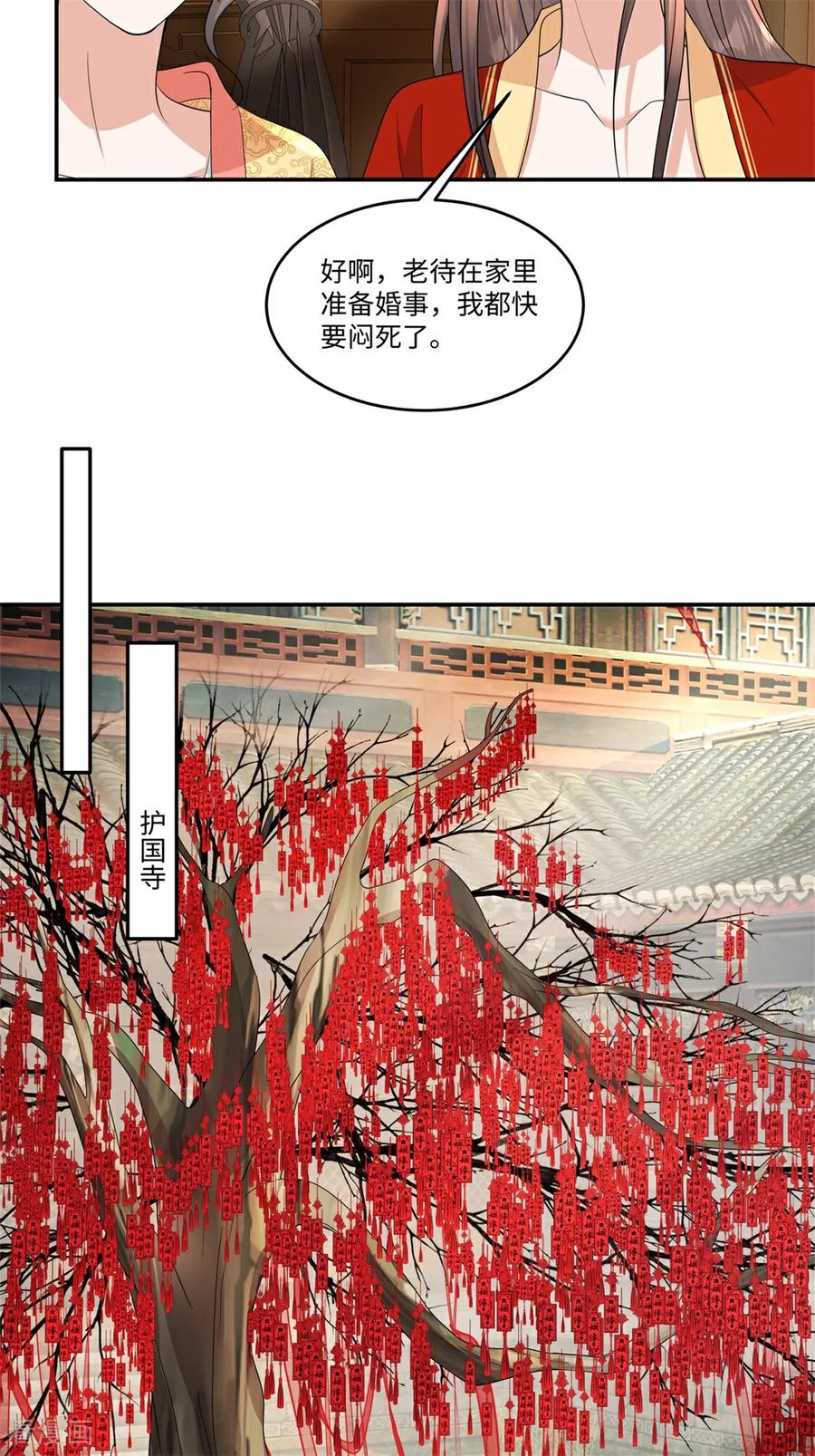 第93话依依小心！-反派大腿我抱定了-阿柯文化（第6张）