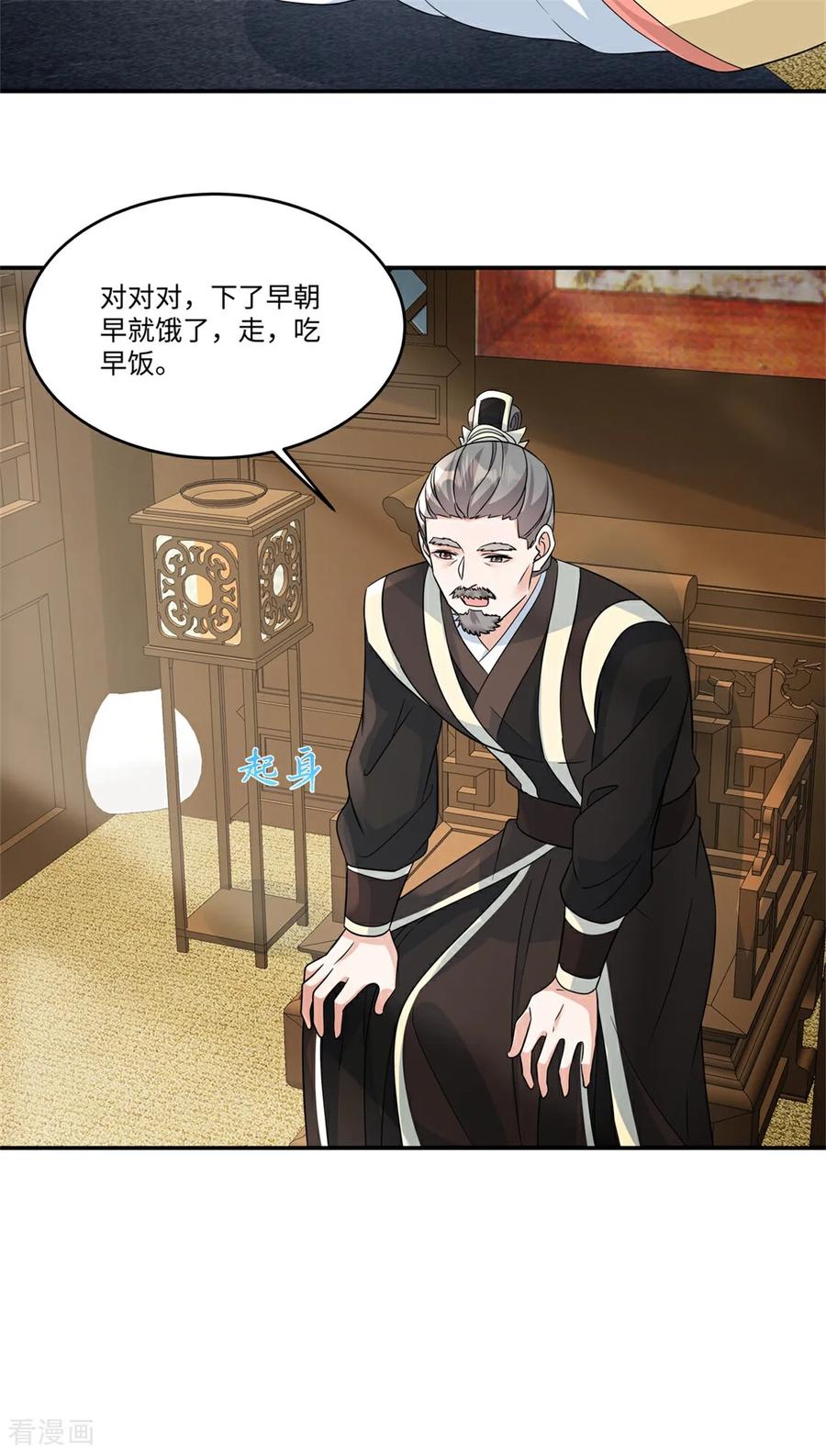 第93话依依小心！-反派大腿我抱定了-阿柯文化（第4张）