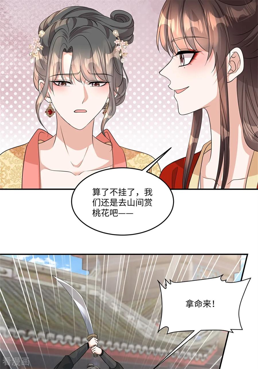 第93话依依小心！-反派大腿我抱定了-阿柯文化（第10张）