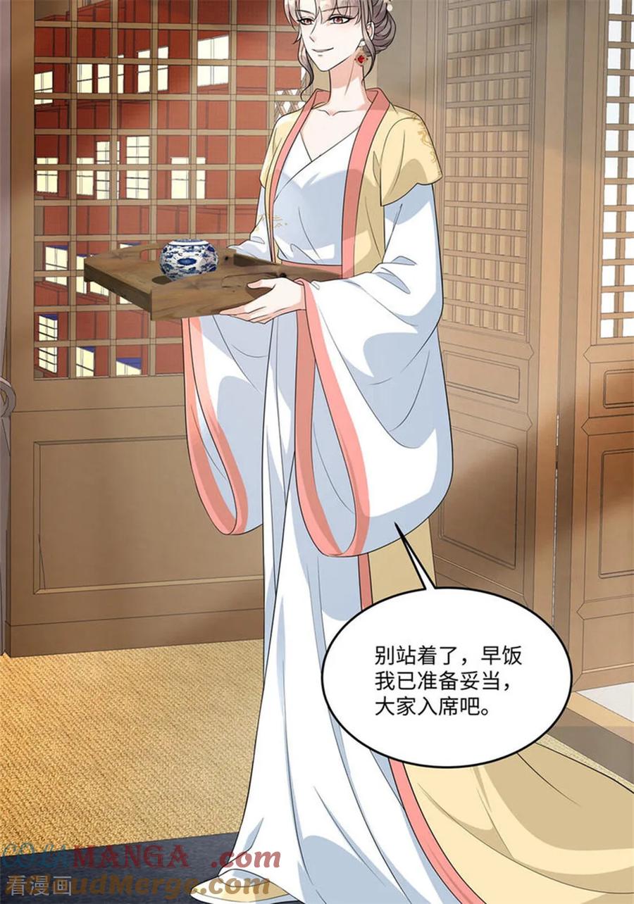 第93话依依小心！-反派大腿我抱定了-阿柯文化（第3张）