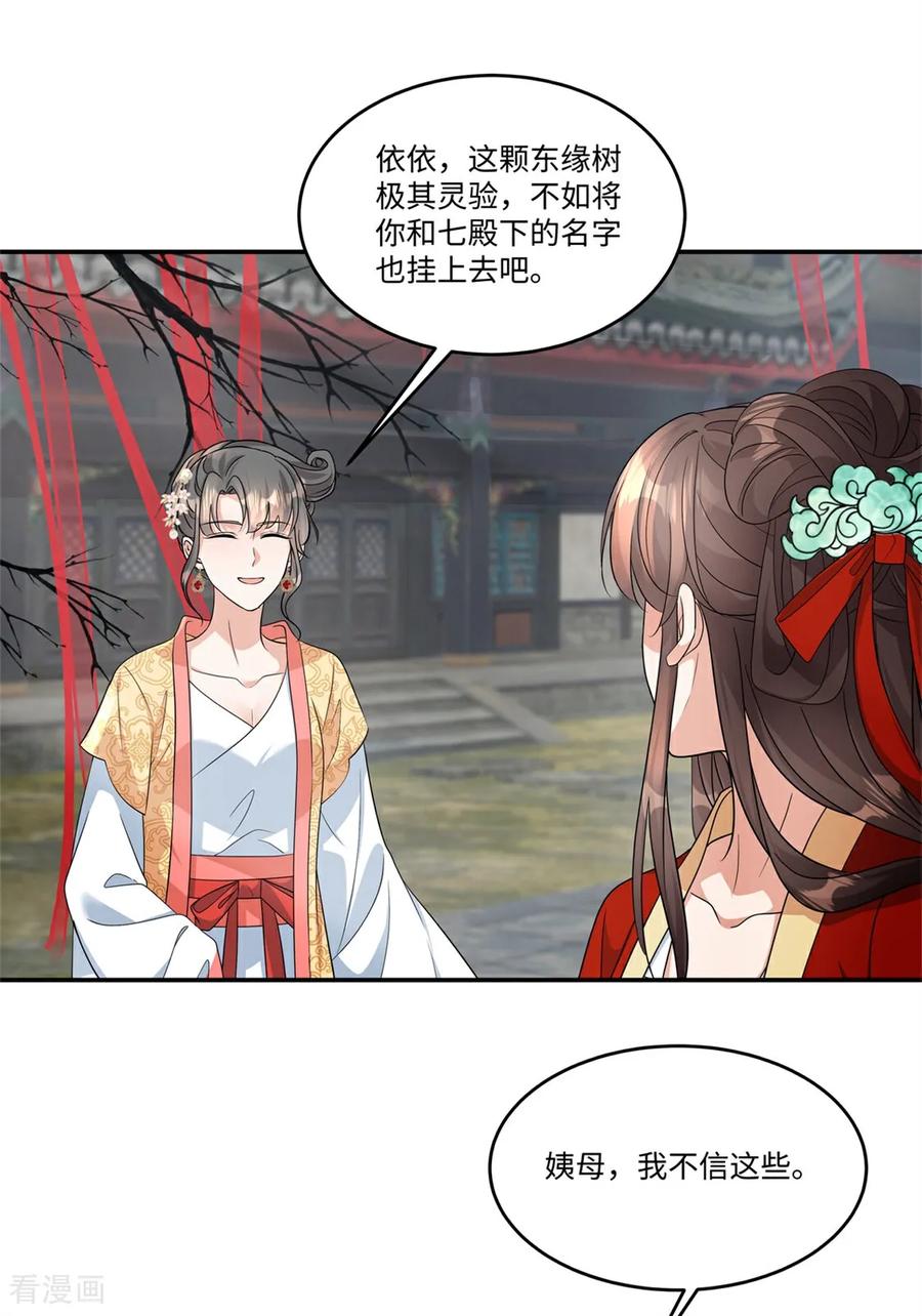 第93话依依小心！-反派大腿我抱定了-阿柯文化（第8张）