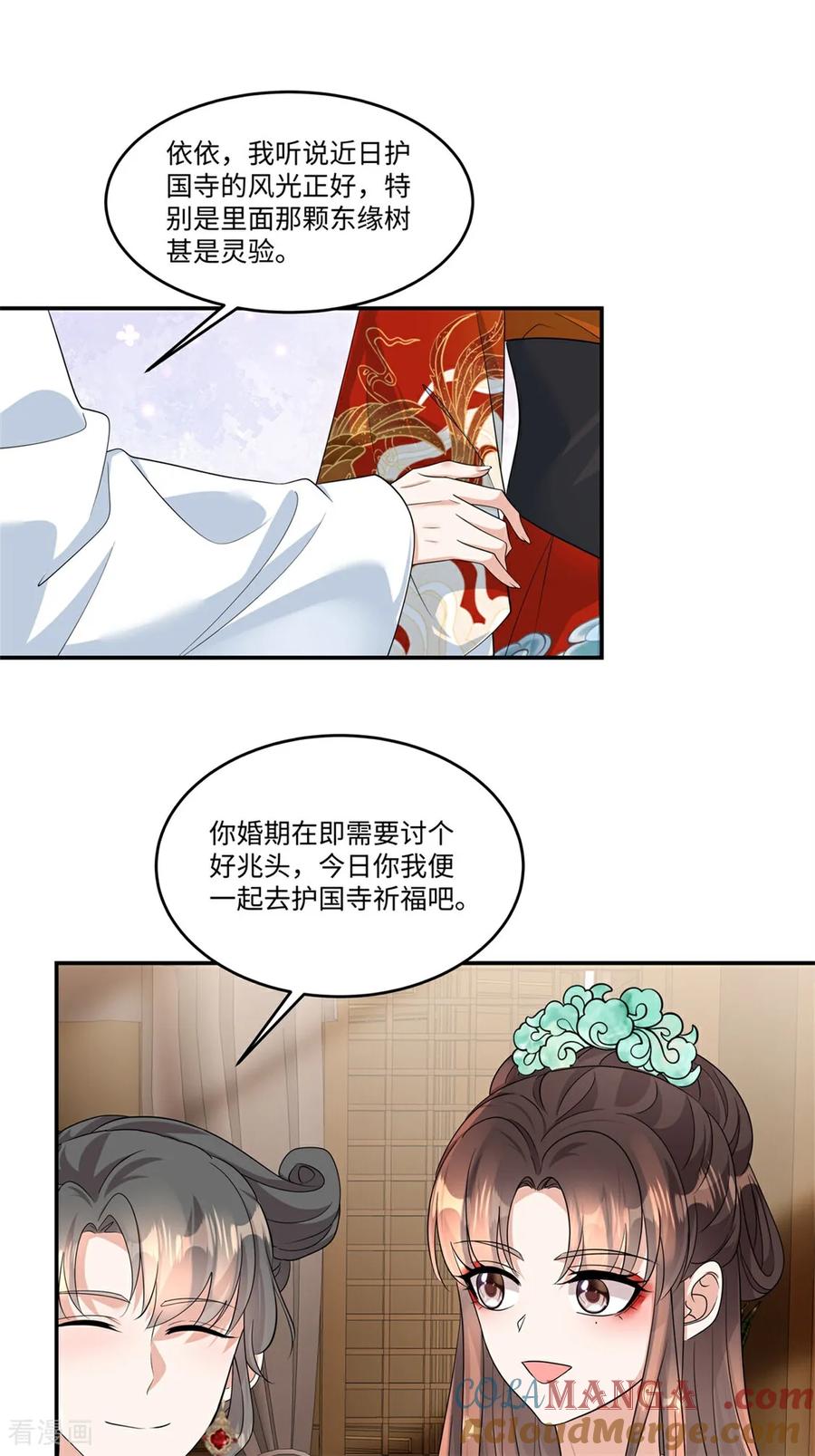 第93话依依小心！-反派大腿我抱定了-阿柯文化（第5张）